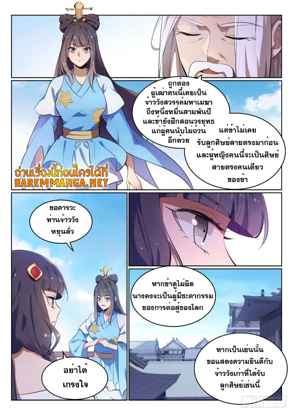 Bailian Chengshen page 3