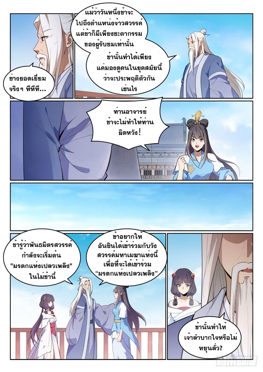 Bailian Chengshen page 4