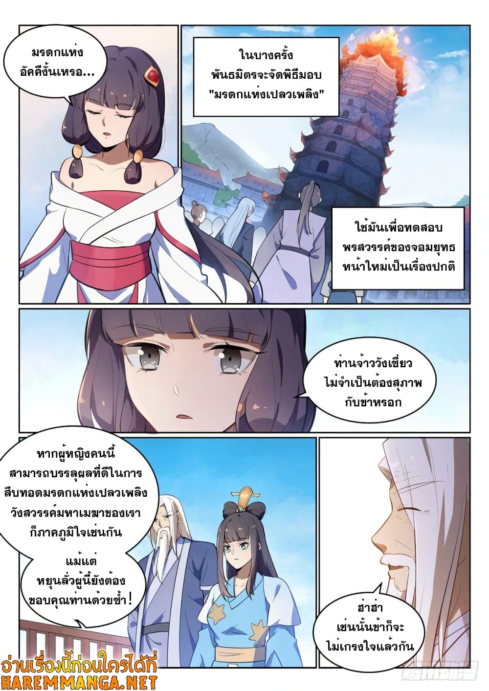 Bailian Chengshen page 5