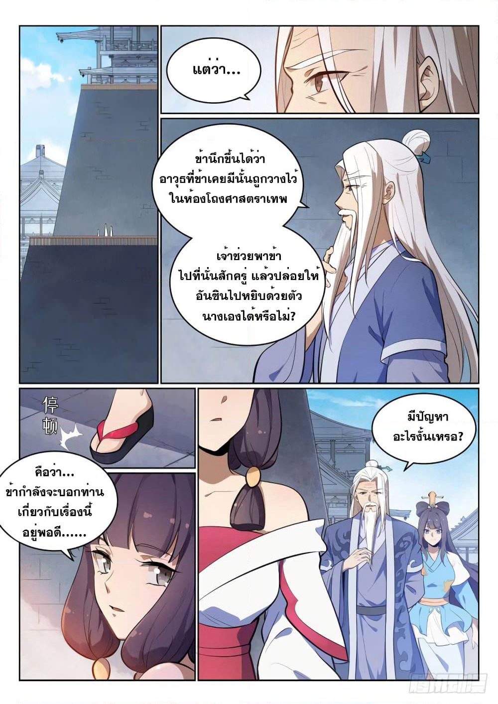 Bailian Chengshen page 6