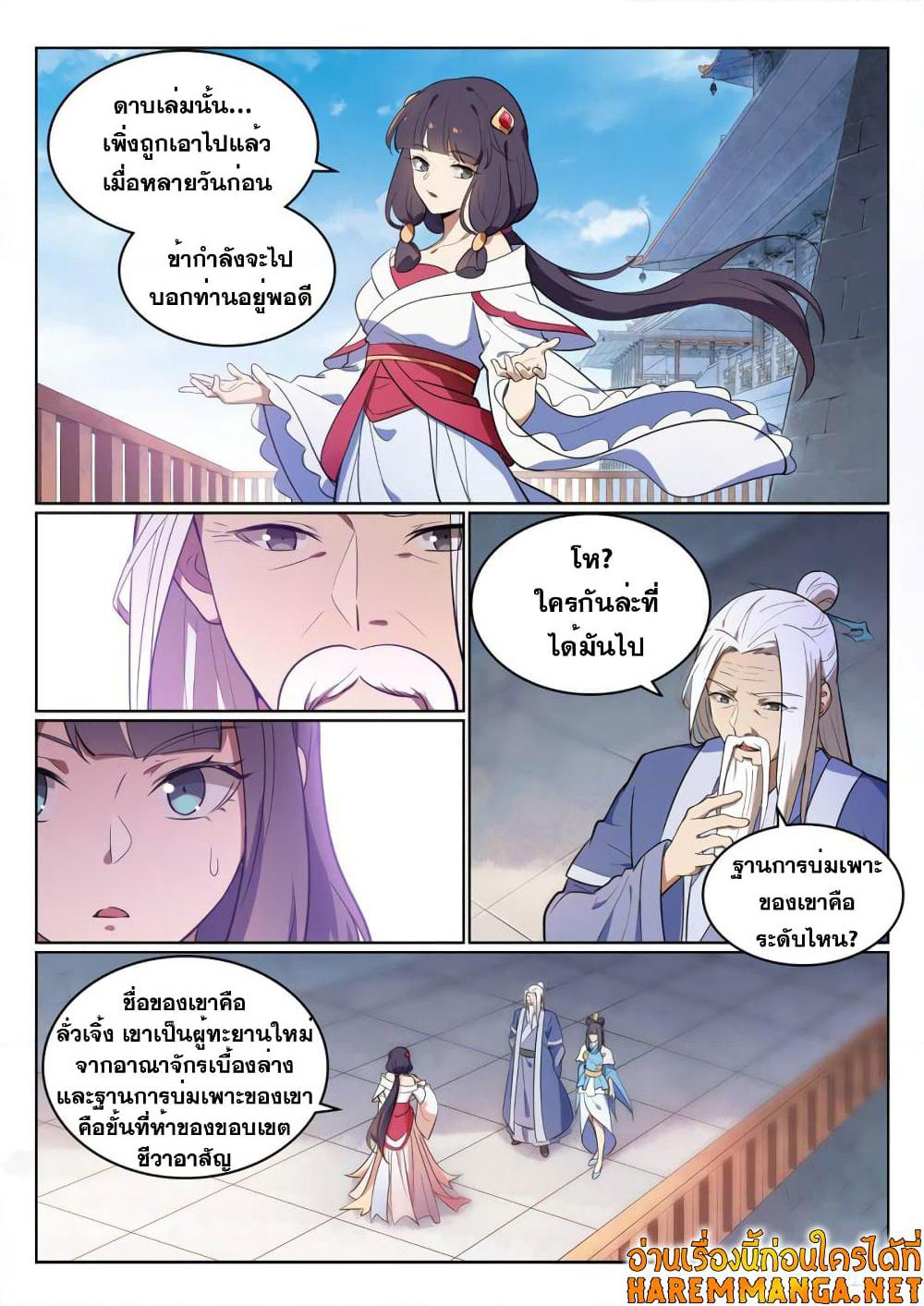 Bailian Chengshen page 7