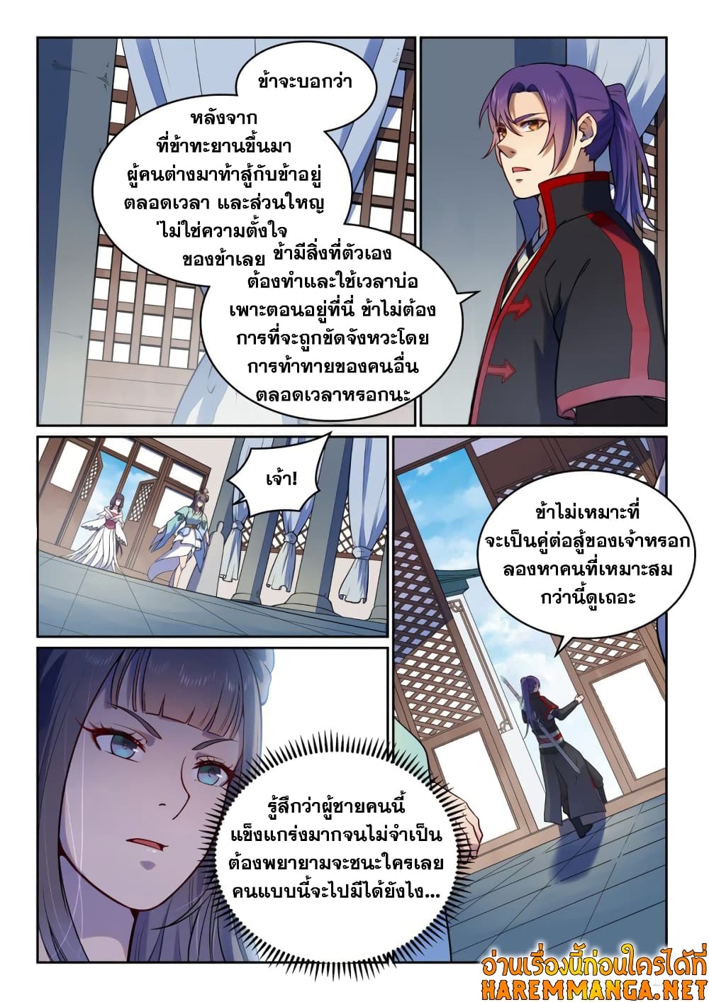 Bailian Chengshen page 3