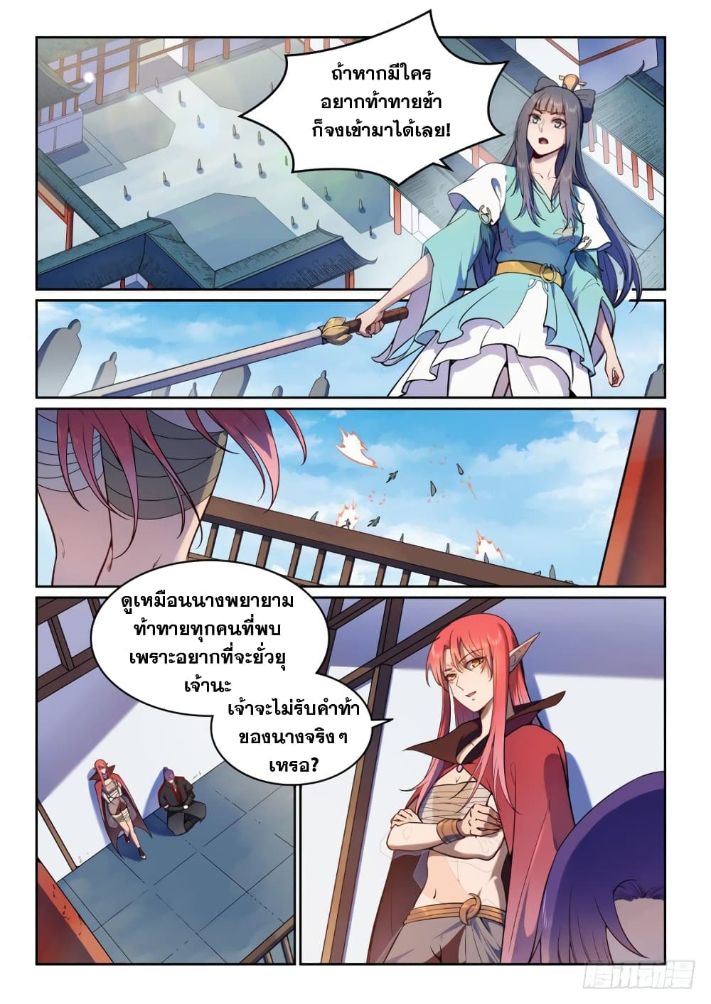 Bailian Chengshen page 4