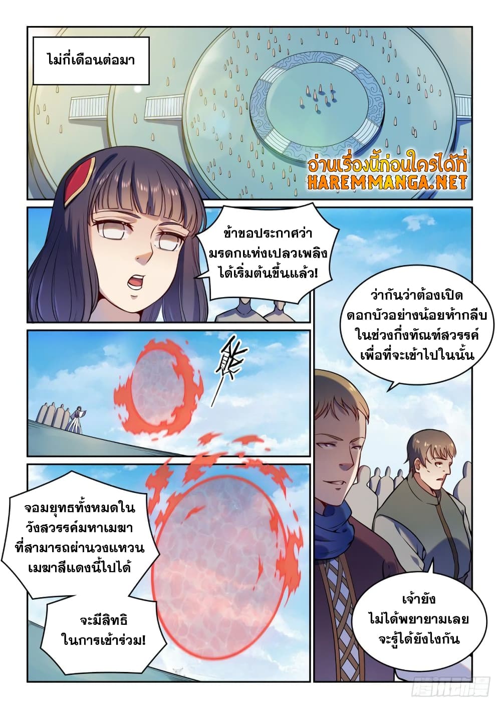 Bailian Chengshen page 7
