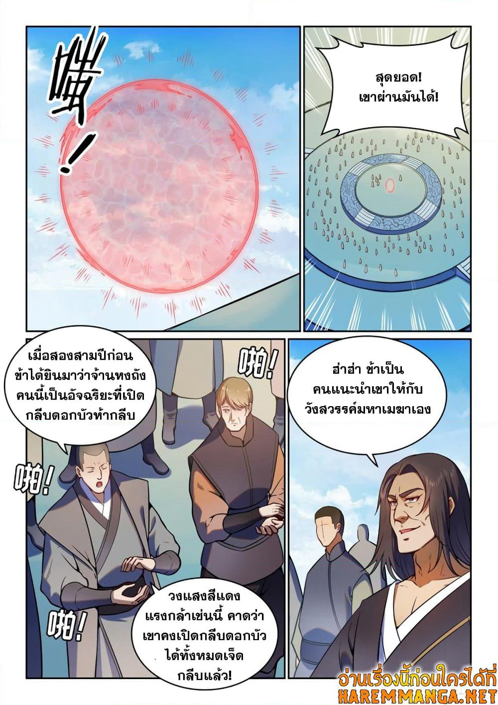 Bailian Chengshen page 9