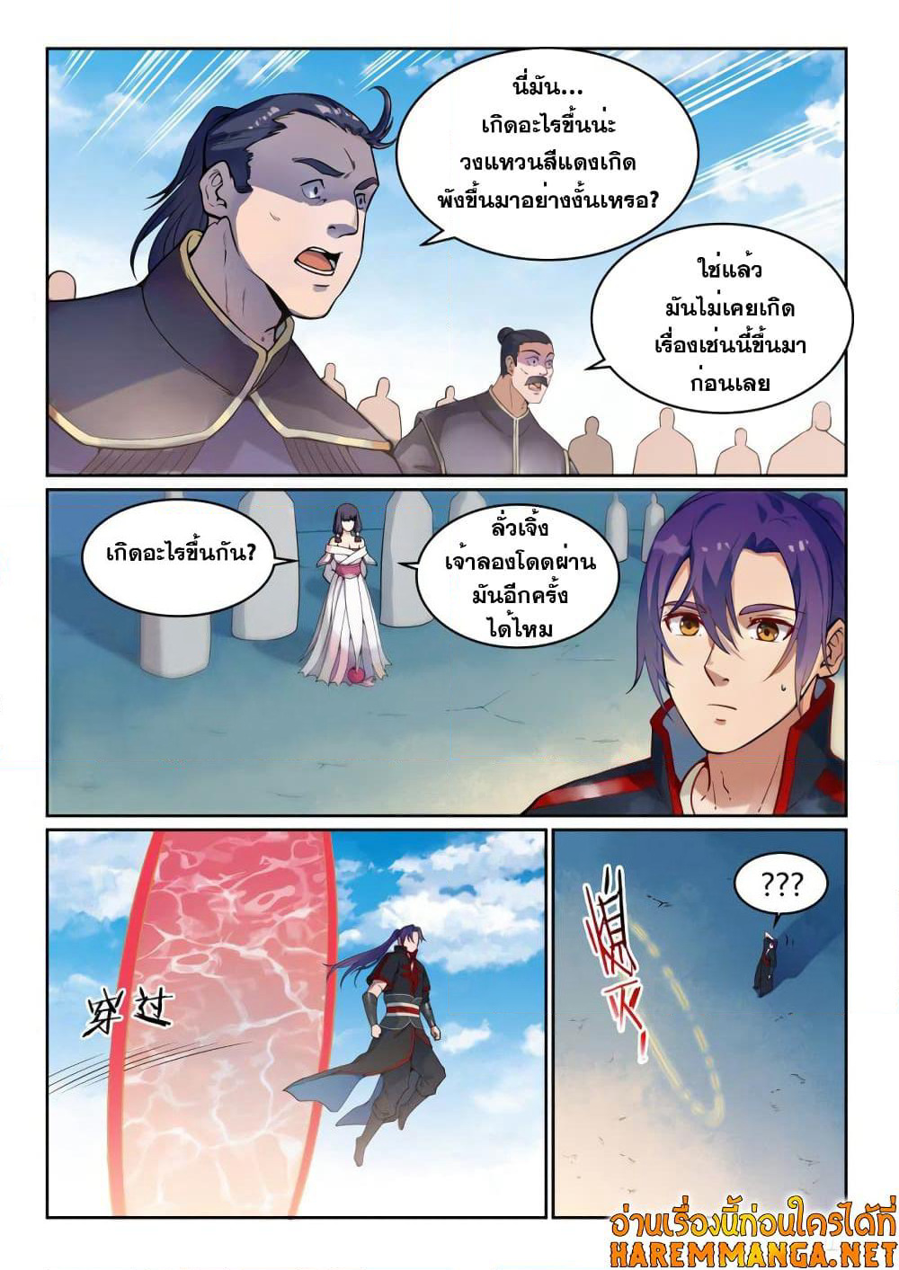 Bailian Chengshen page 3