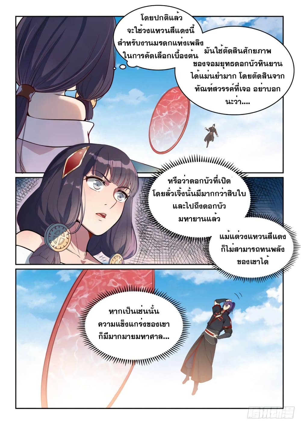 Bailian Chengshen page 4