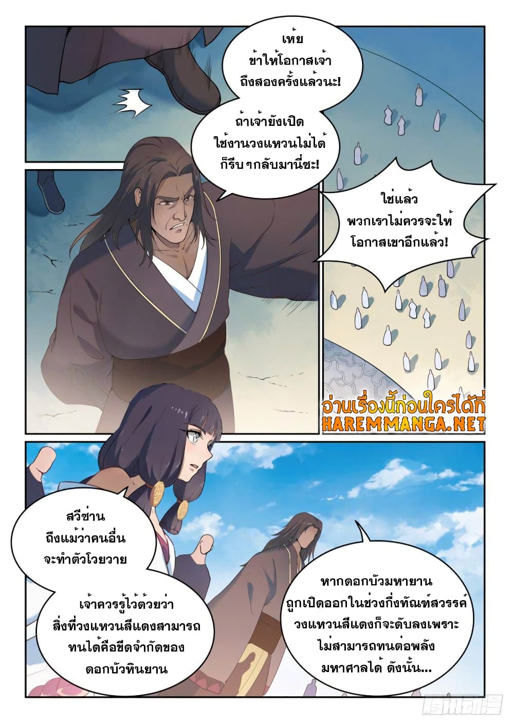 Bailian Chengshen page 5