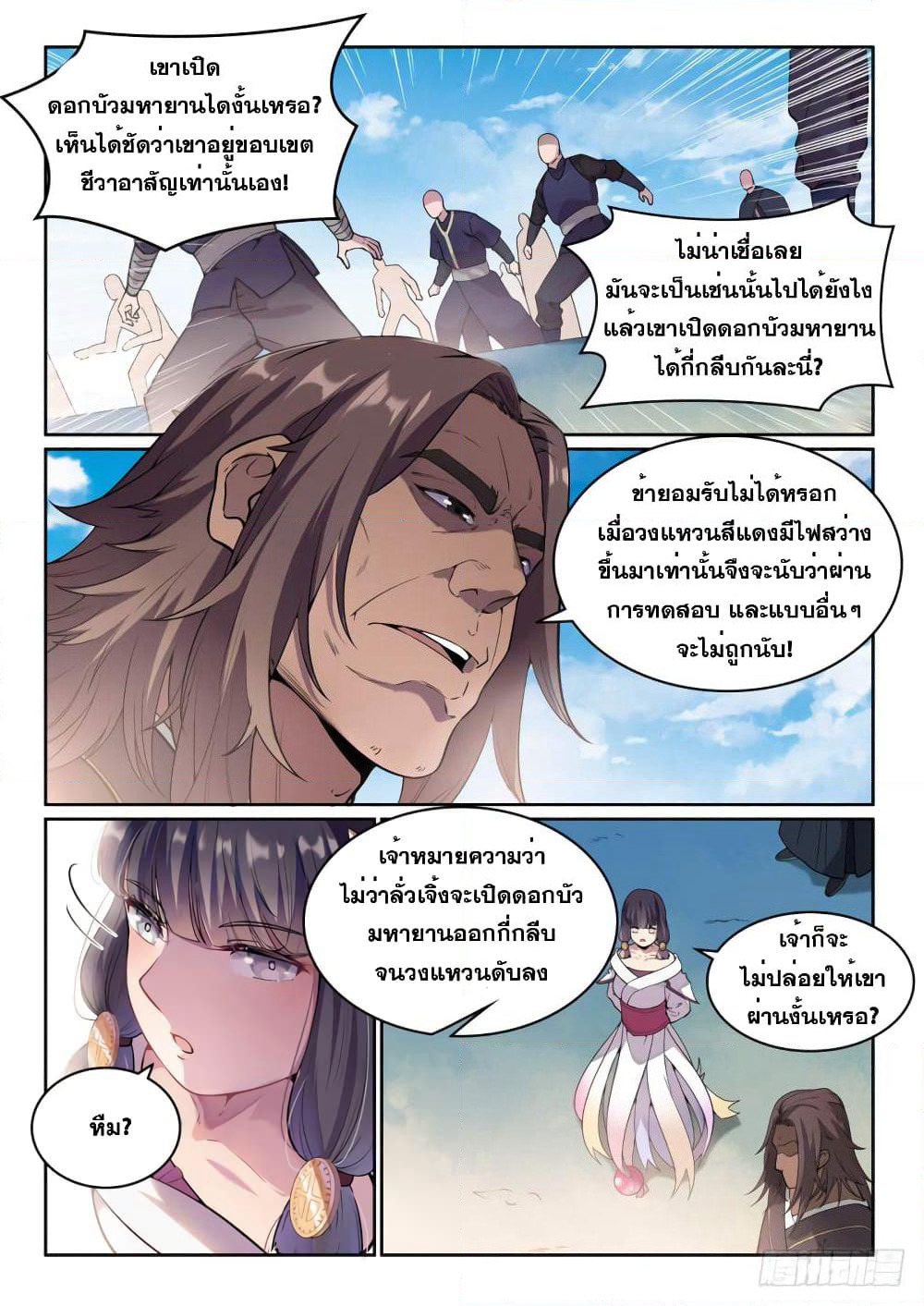 Bailian Chengshen page 6