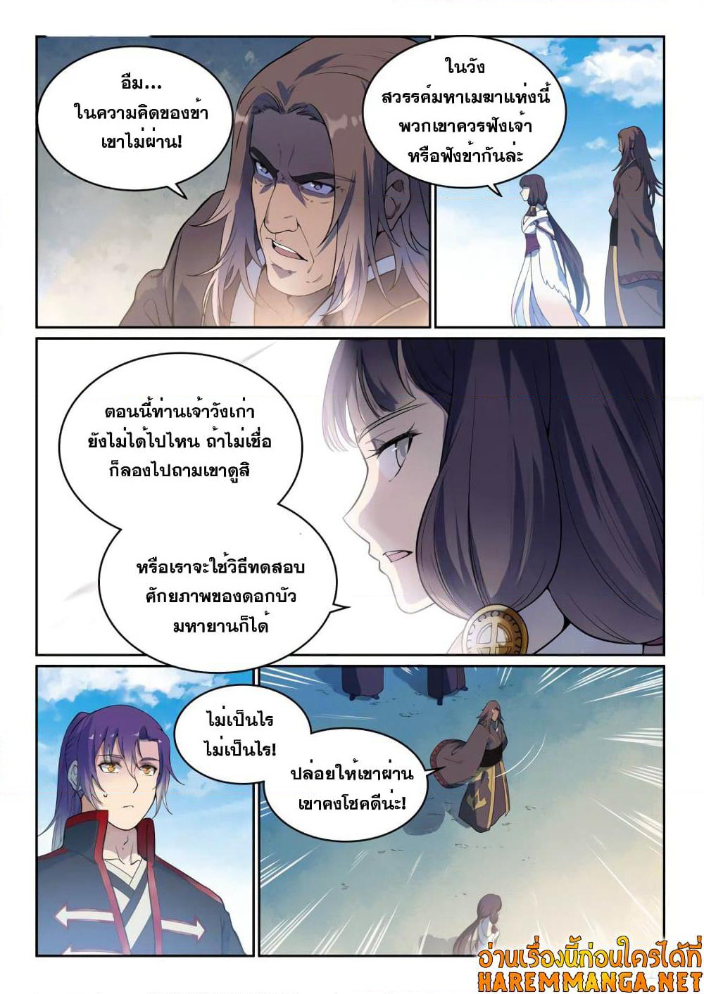Bailian Chengshen page 7