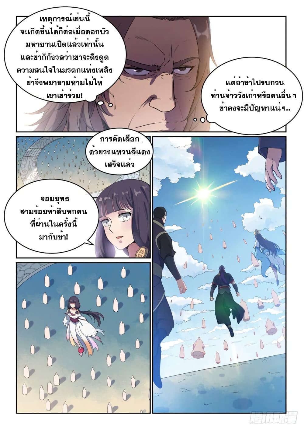 Bailian Chengshen page 8