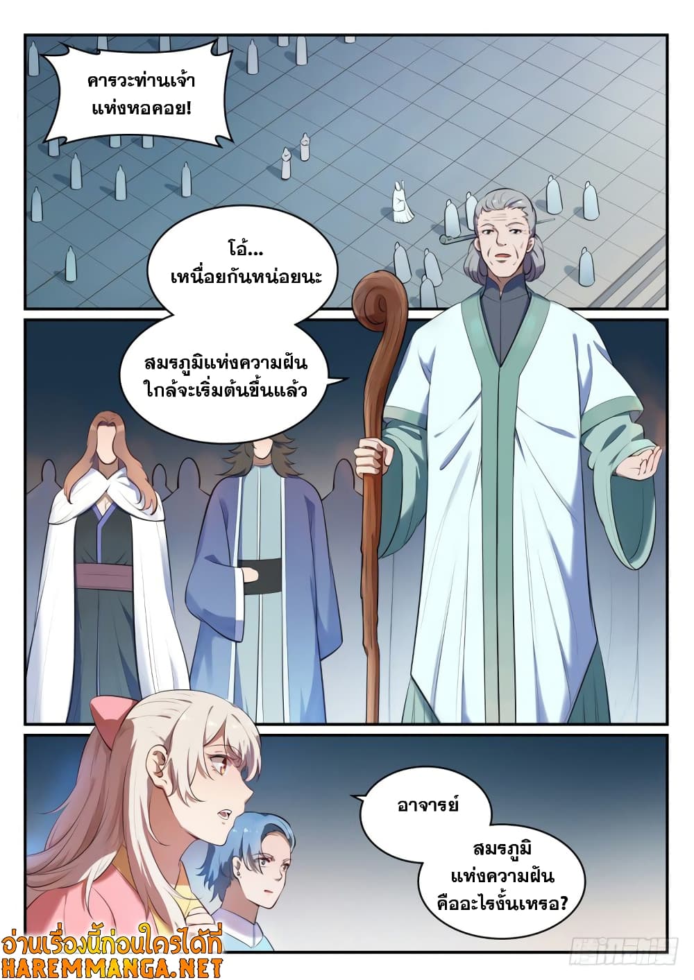 Bailian Chengshen page 3