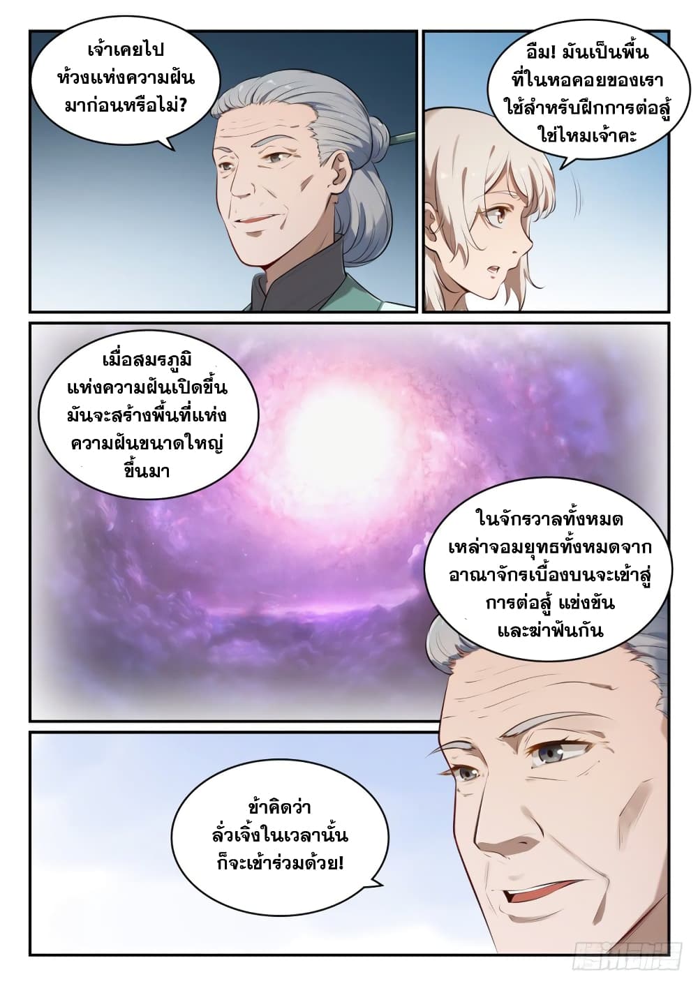 Bailian Chengshen page 4