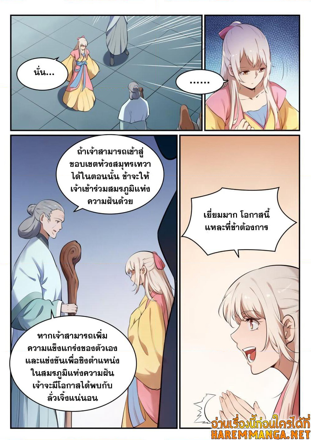 Bailian Chengshen page 5