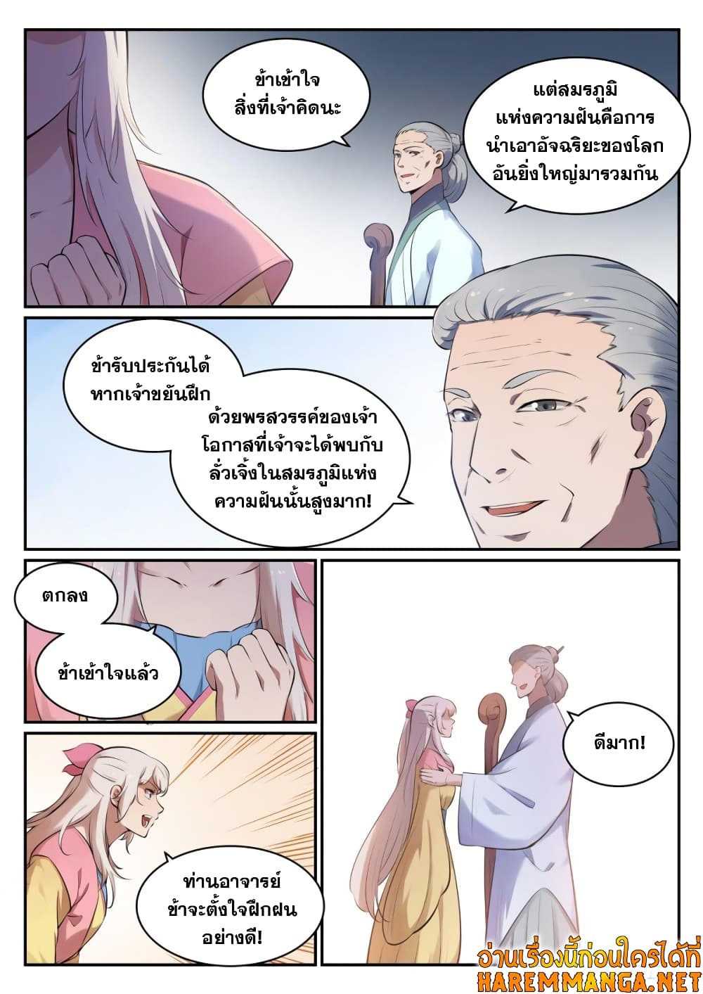 Bailian Chengshen page 7