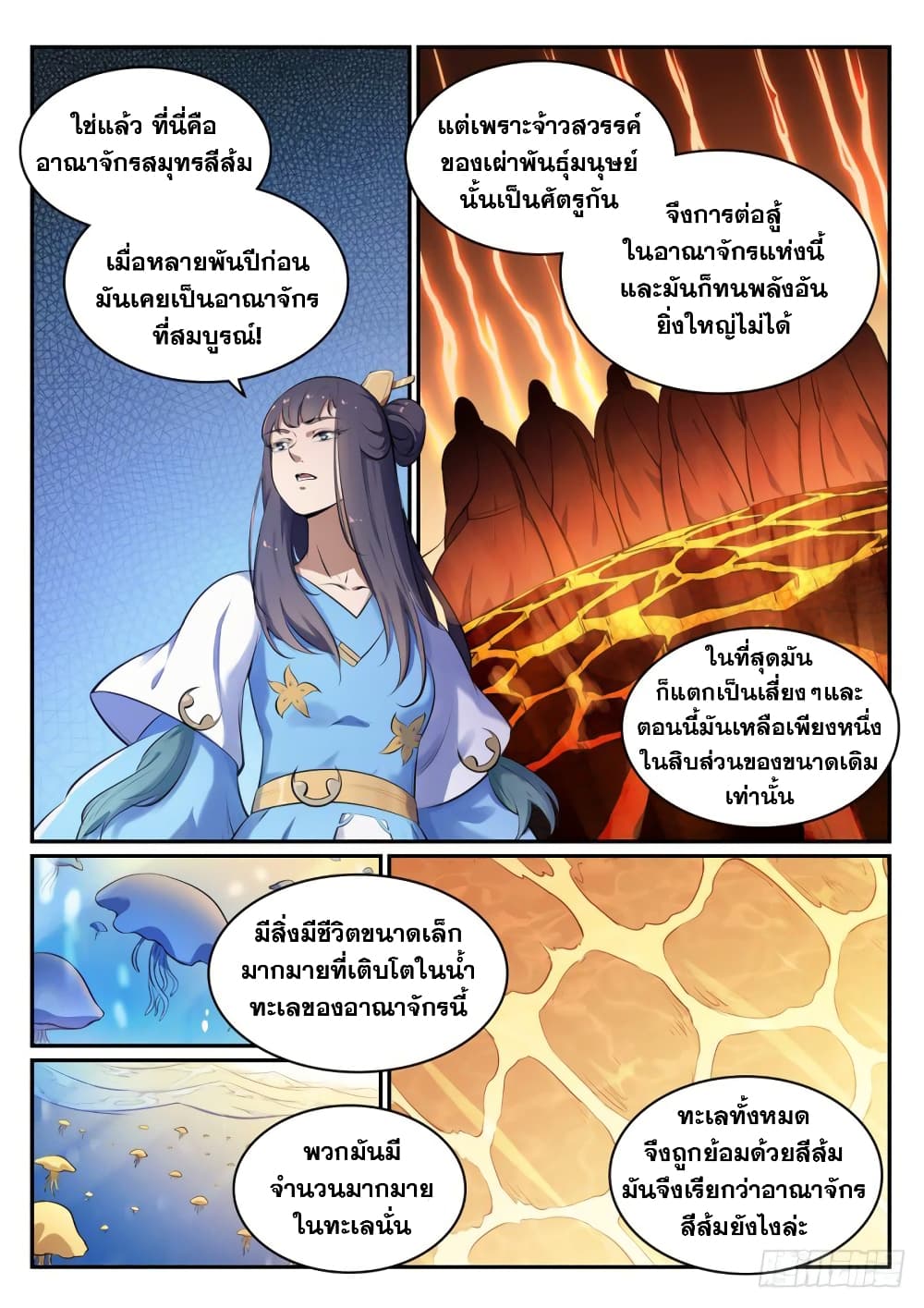 Bailian Chengshen page 10