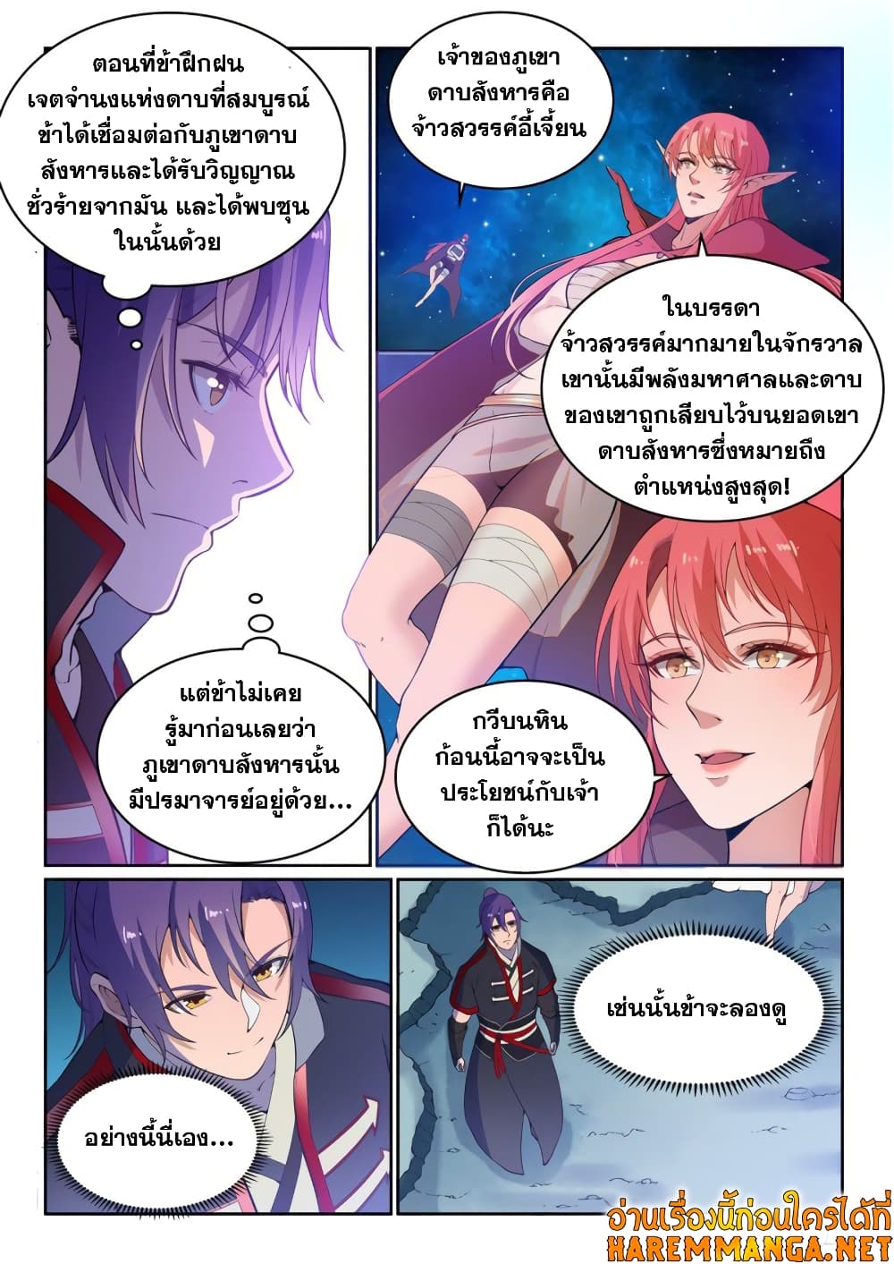 Bailian Chengshen page 3