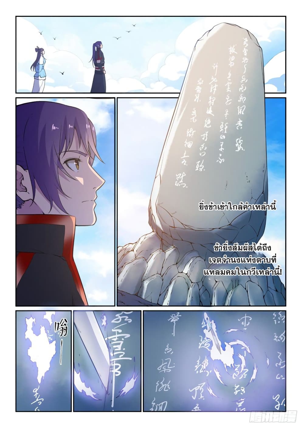 Bailian Chengshen page 4