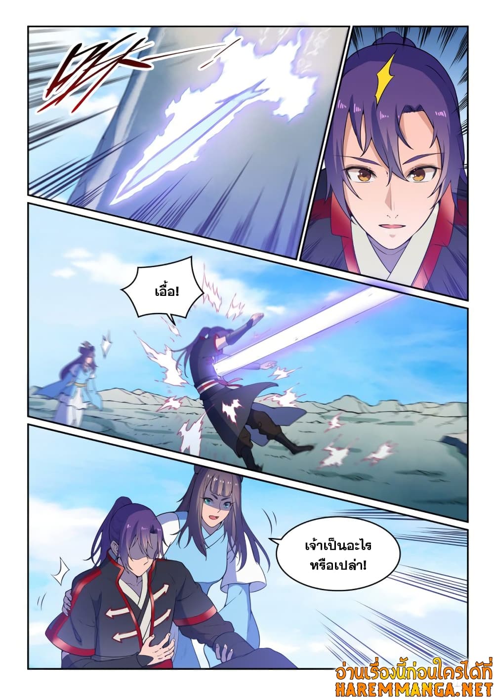 Bailian Chengshen page 5