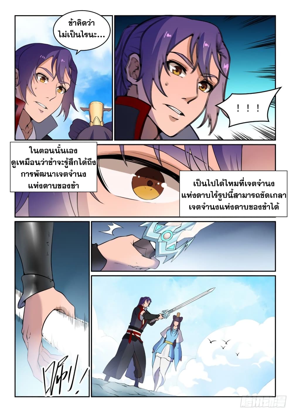 Bailian Chengshen page 6