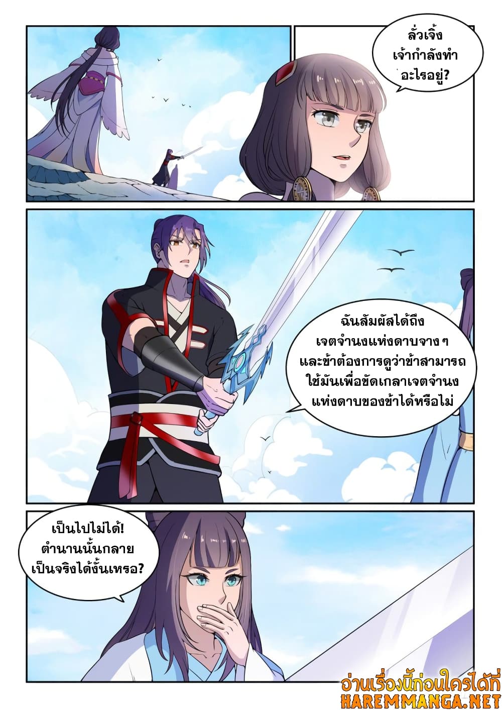 Bailian Chengshen page 7