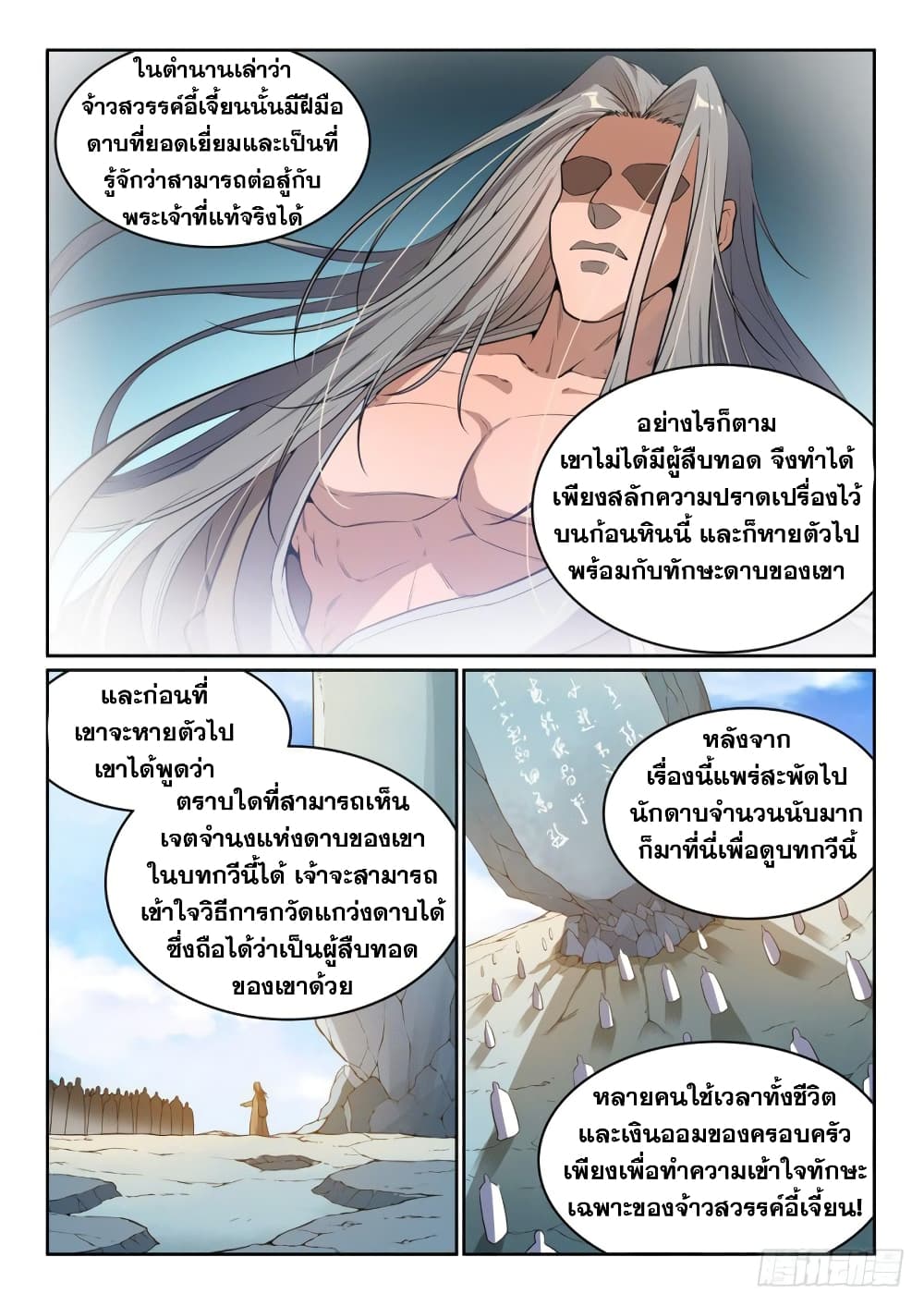 Bailian Chengshen page 8