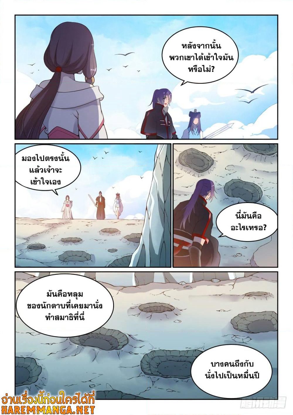 Bailian Chengshen page 9