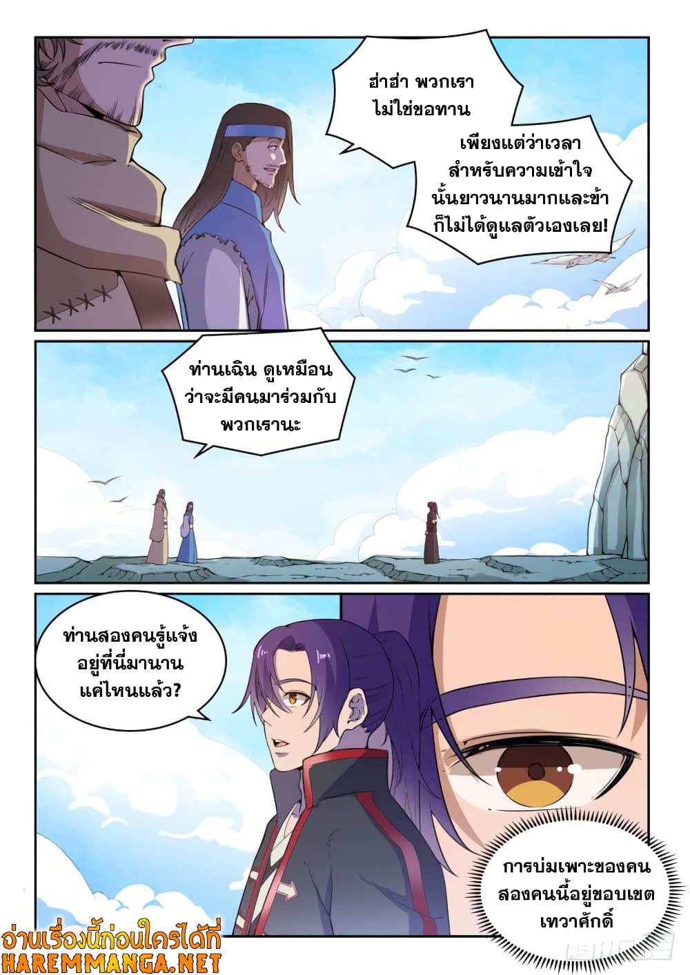 Bailian Chengshen page 3