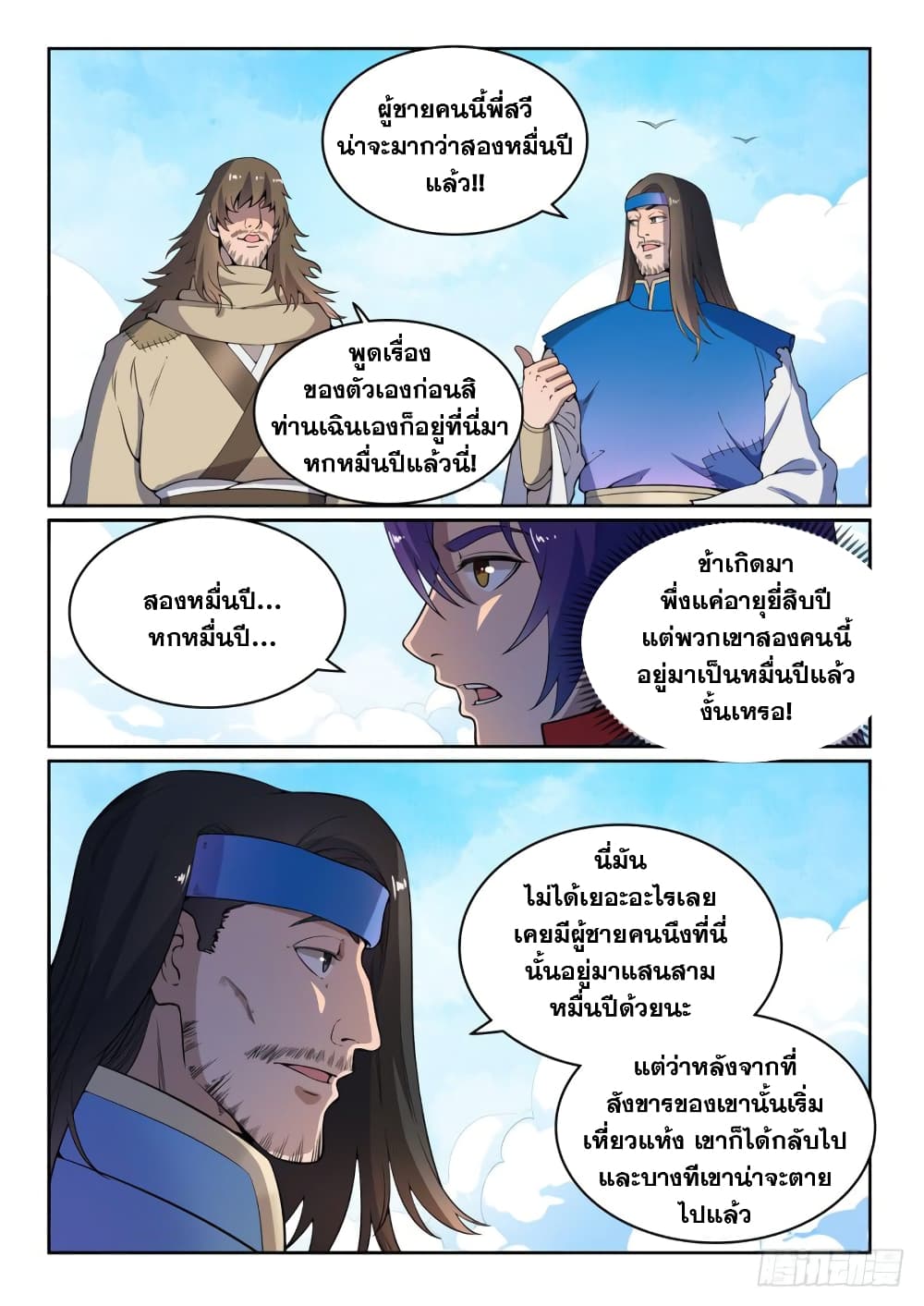 Bailian Chengshen page 4