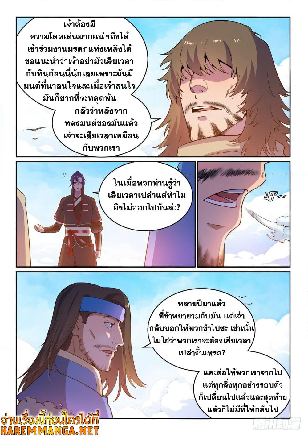 Bailian Chengshen page 5