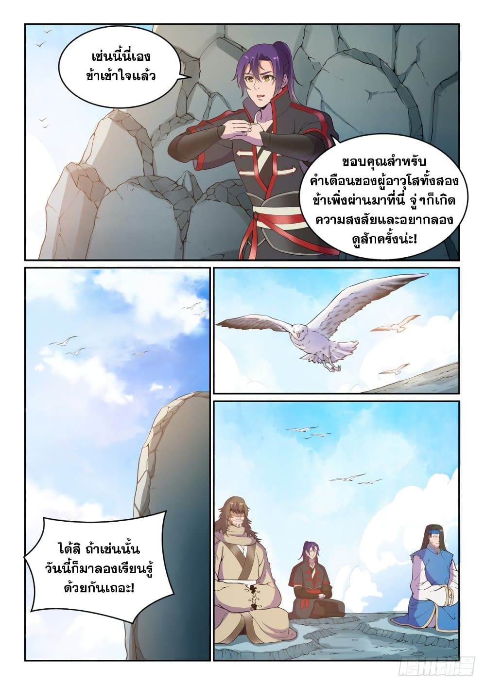 Bailian Chengshen page 6