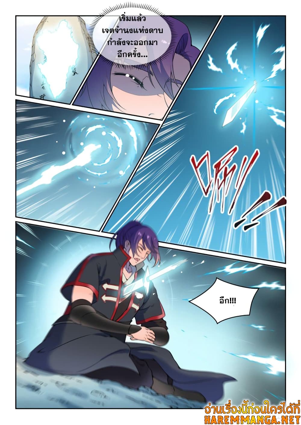 Bailian Chengshen page 7