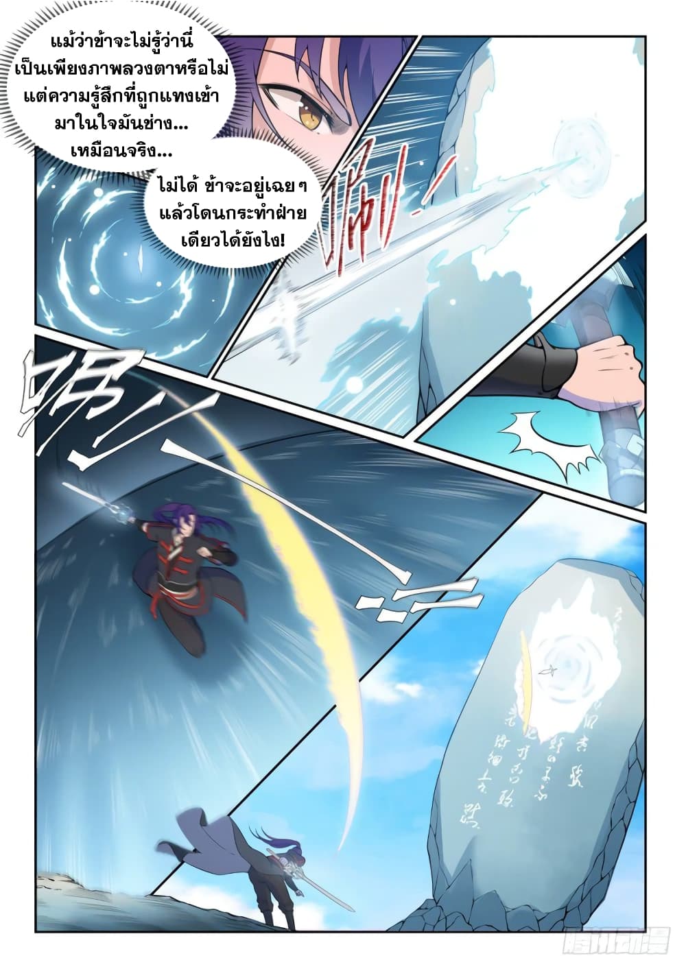 Bailian Chengshen page 8