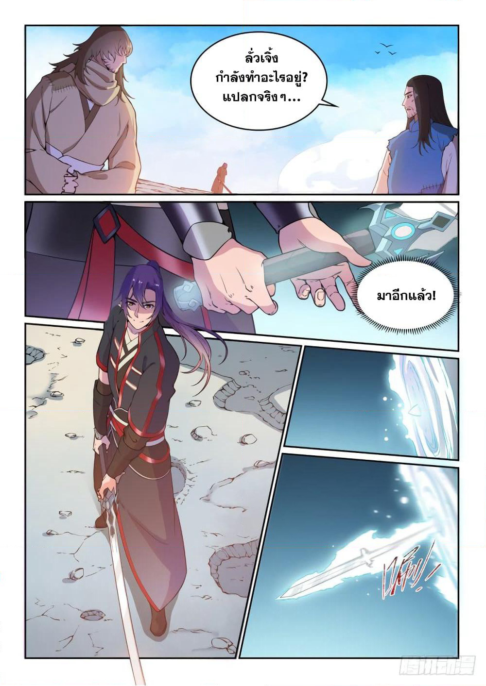 Bailian Chengshen page 10
