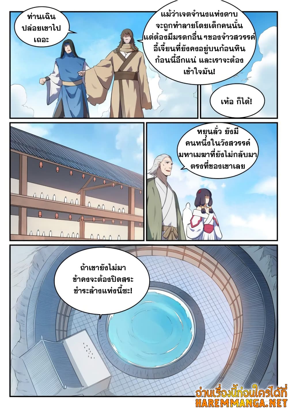 Bailian Chengshen page 5