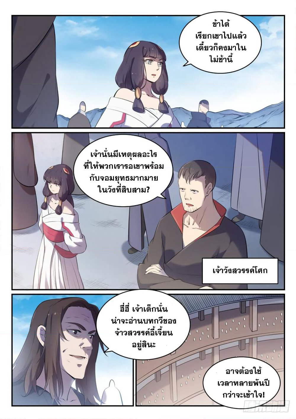 Bailian Chengshen page 6