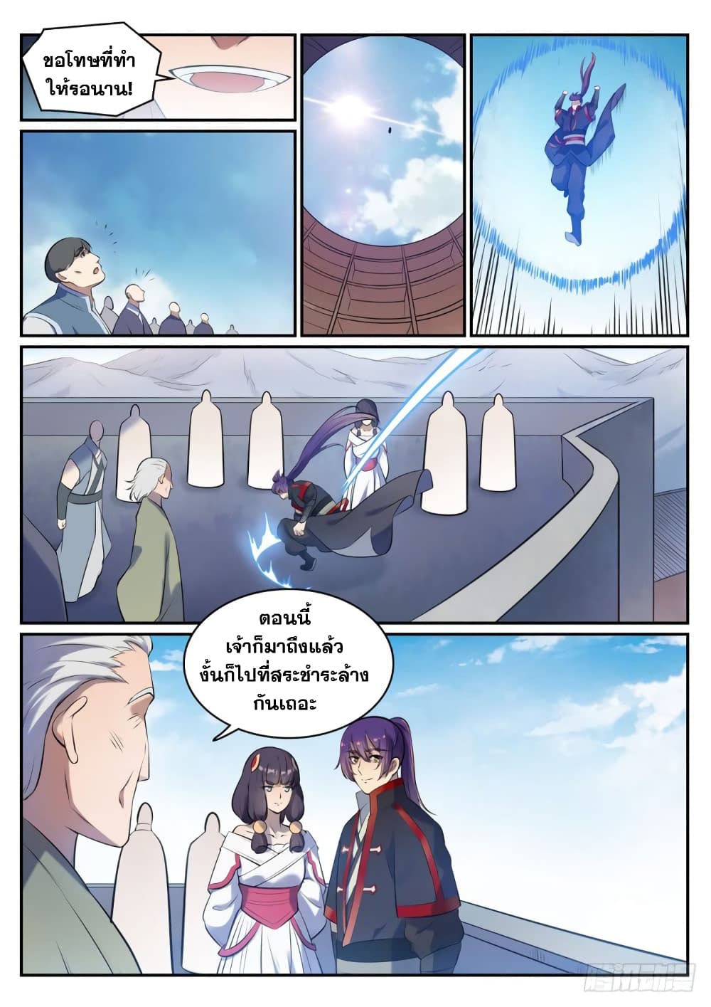 Bailian Chengshen page 8