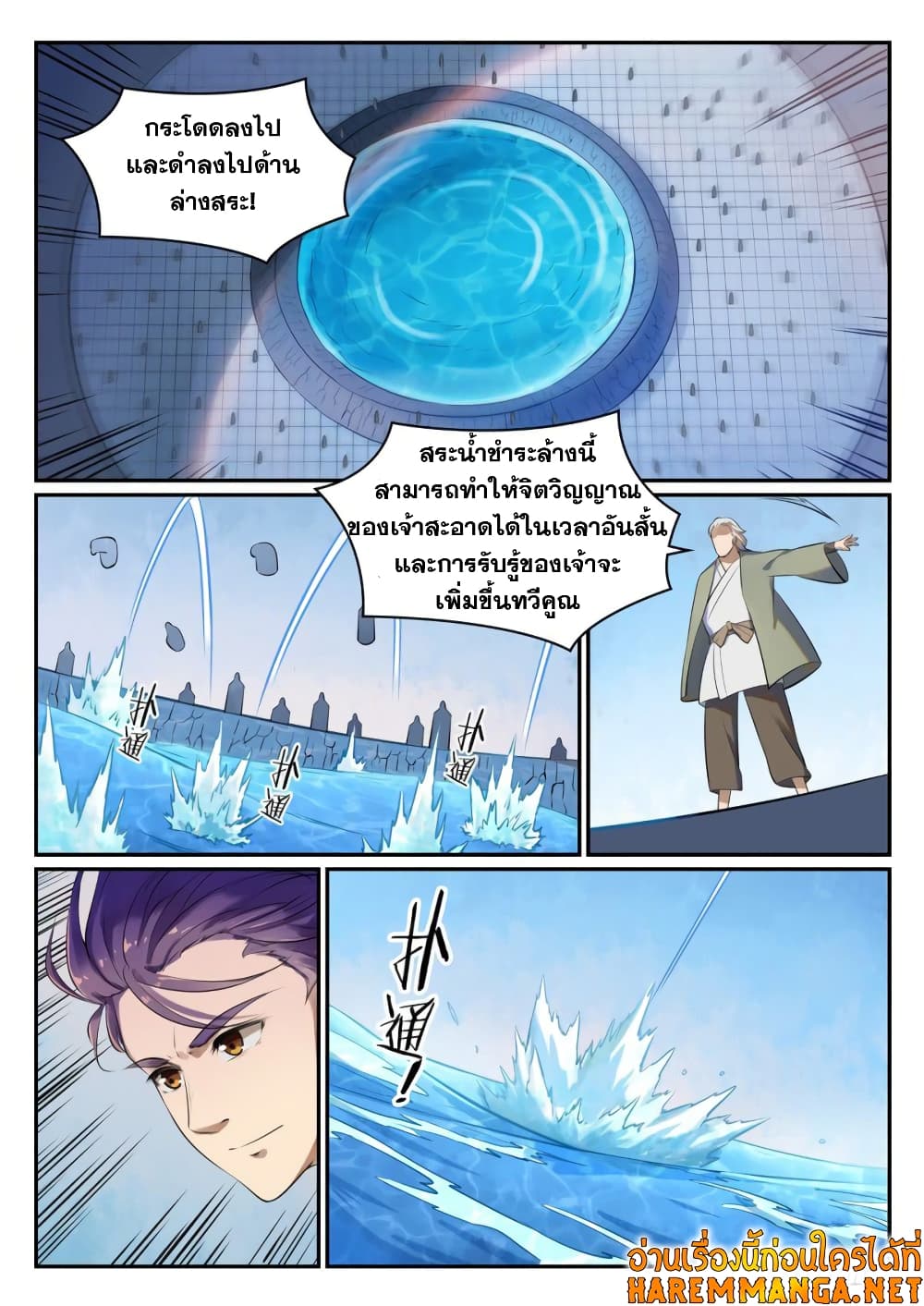 Bailian Chengshen page 9