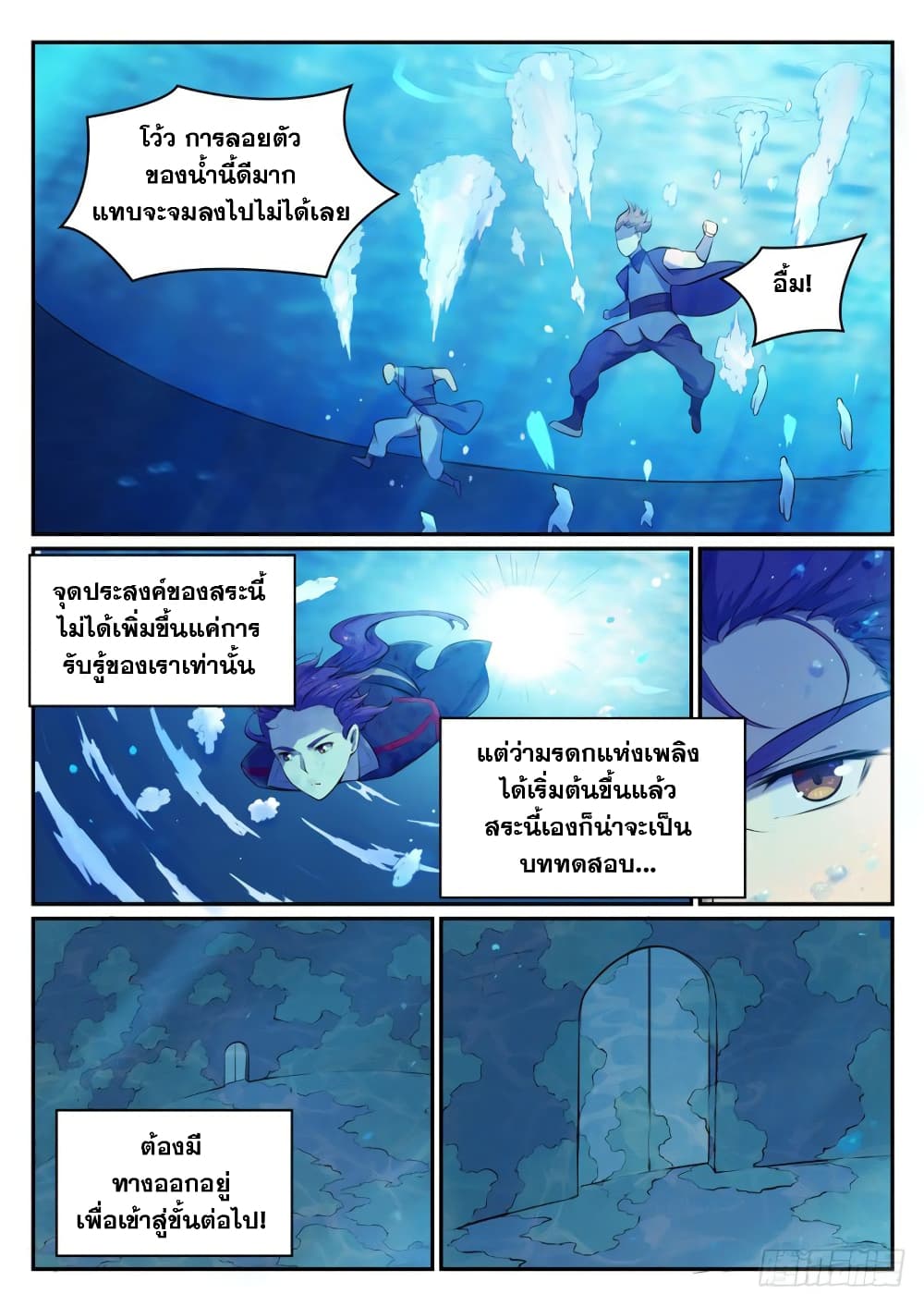 Bailian Chengshen page 10