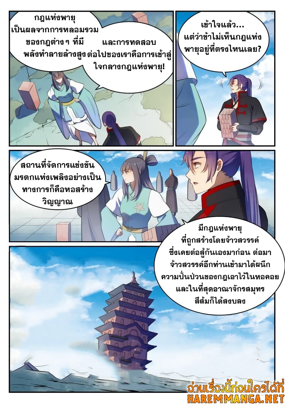 Bailian Chengshen page 3