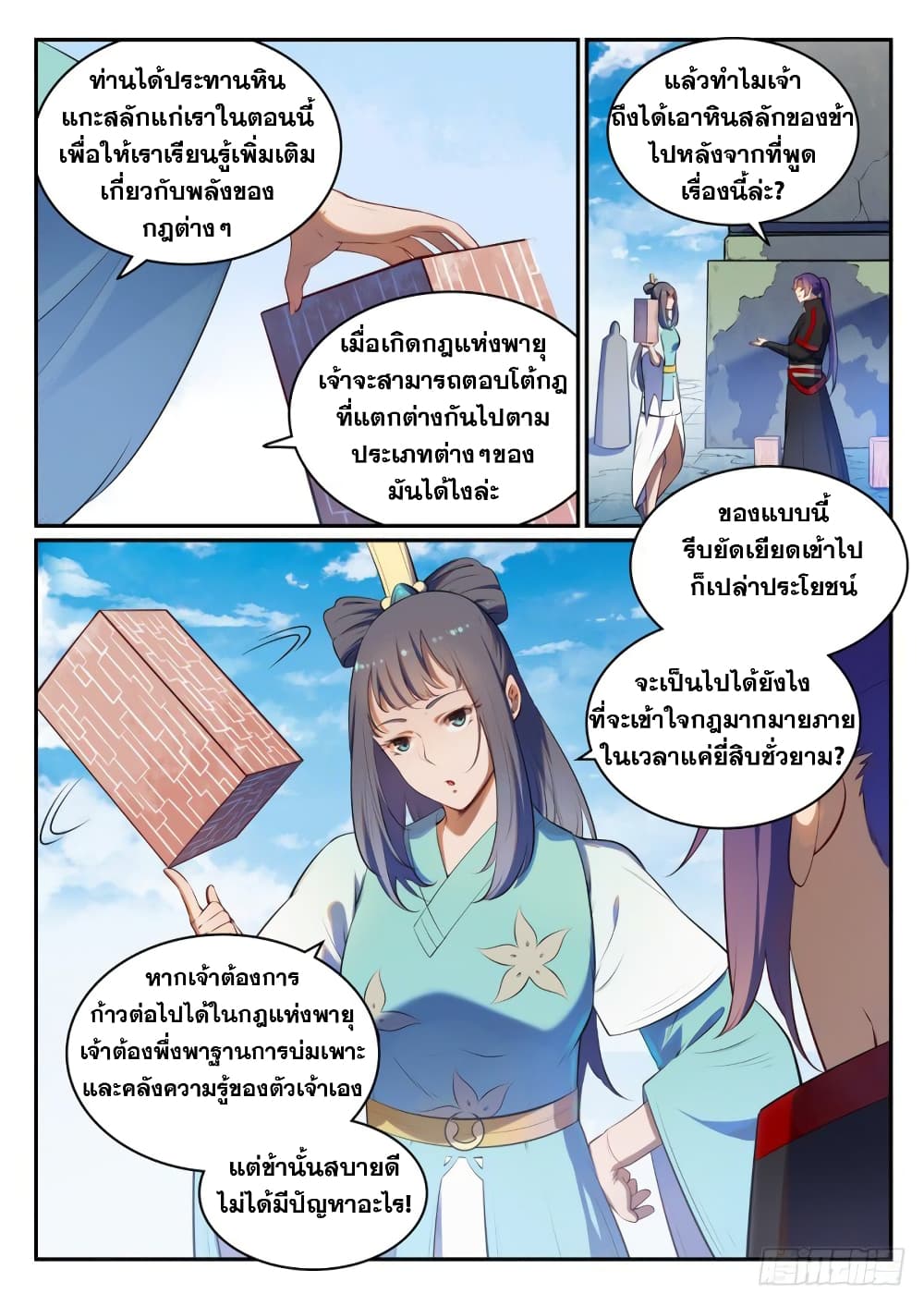 Bailian Chengshen page 4