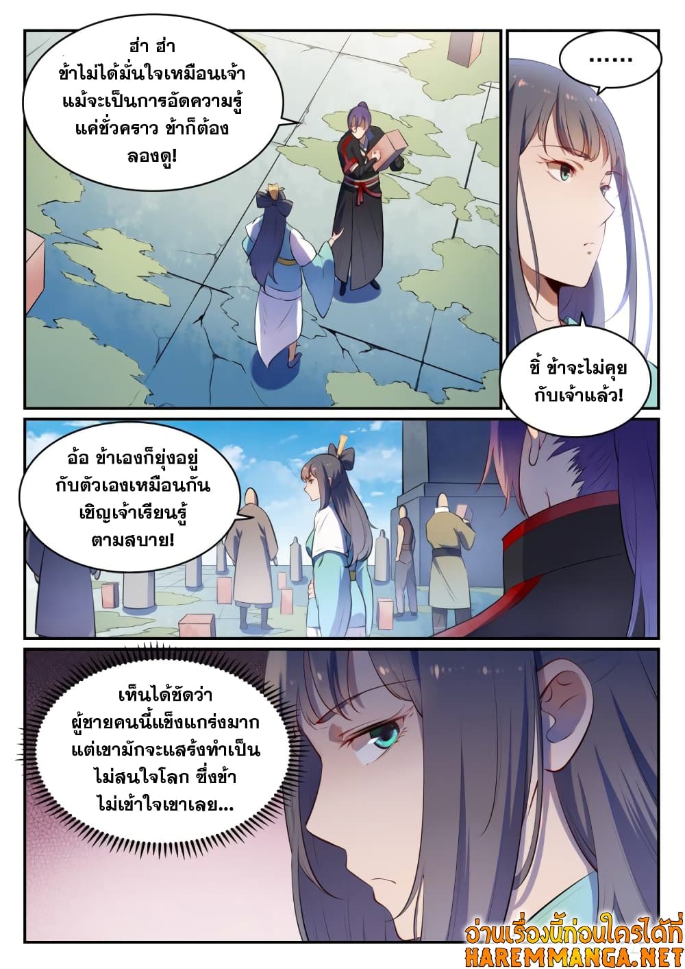 Bailian Chengshen page 5