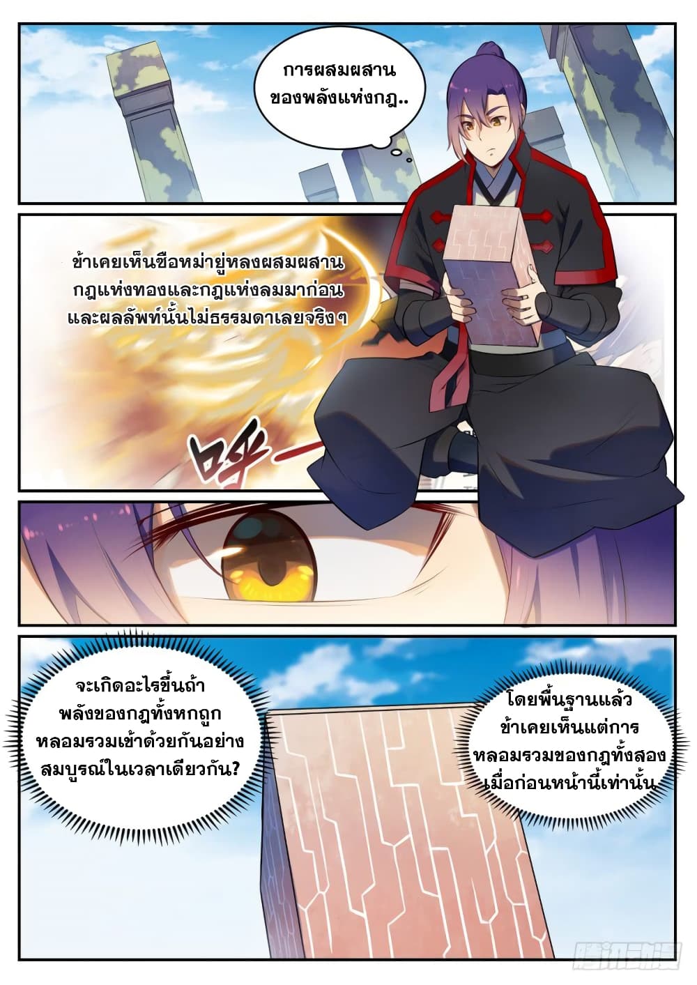 Bailian Chengshen page 6