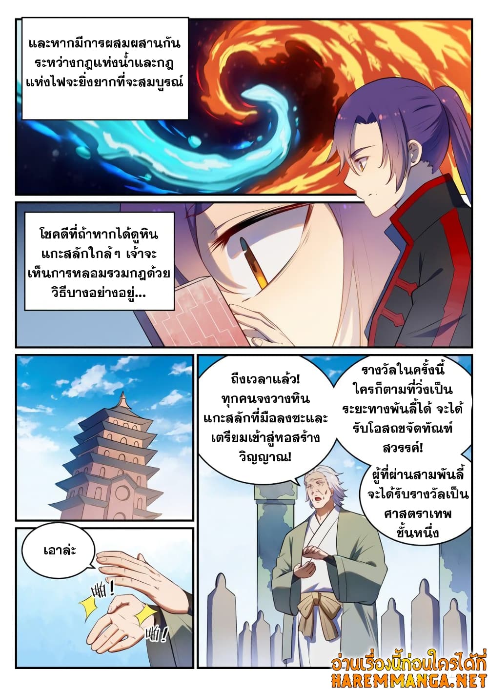 Bailian Chengshen page 7