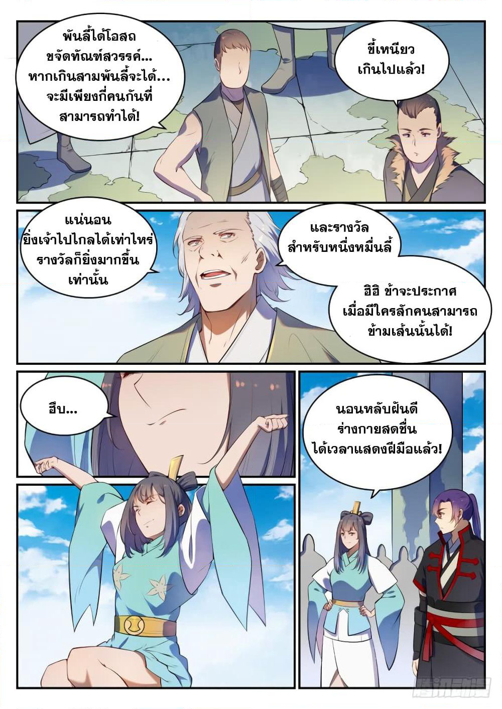 Bailian Chengshen page 8