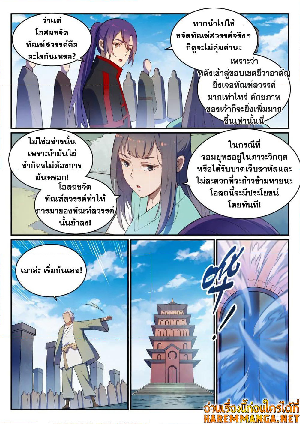 Bailian Chengshen page 9