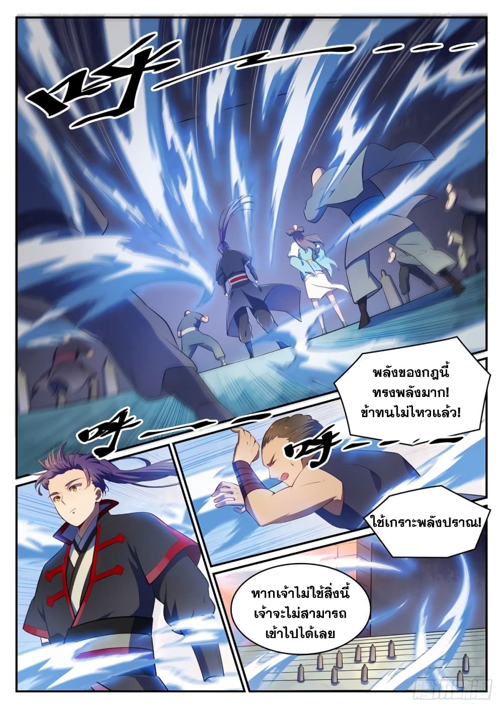 Bailian Chengshen page 10