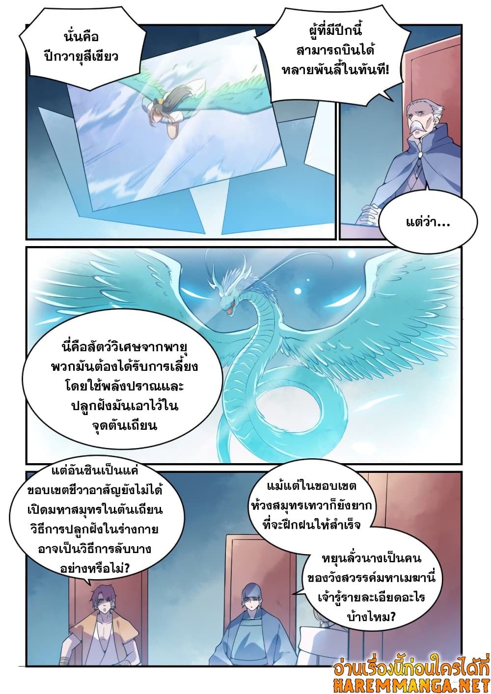 Bailian Chengshen page 3
