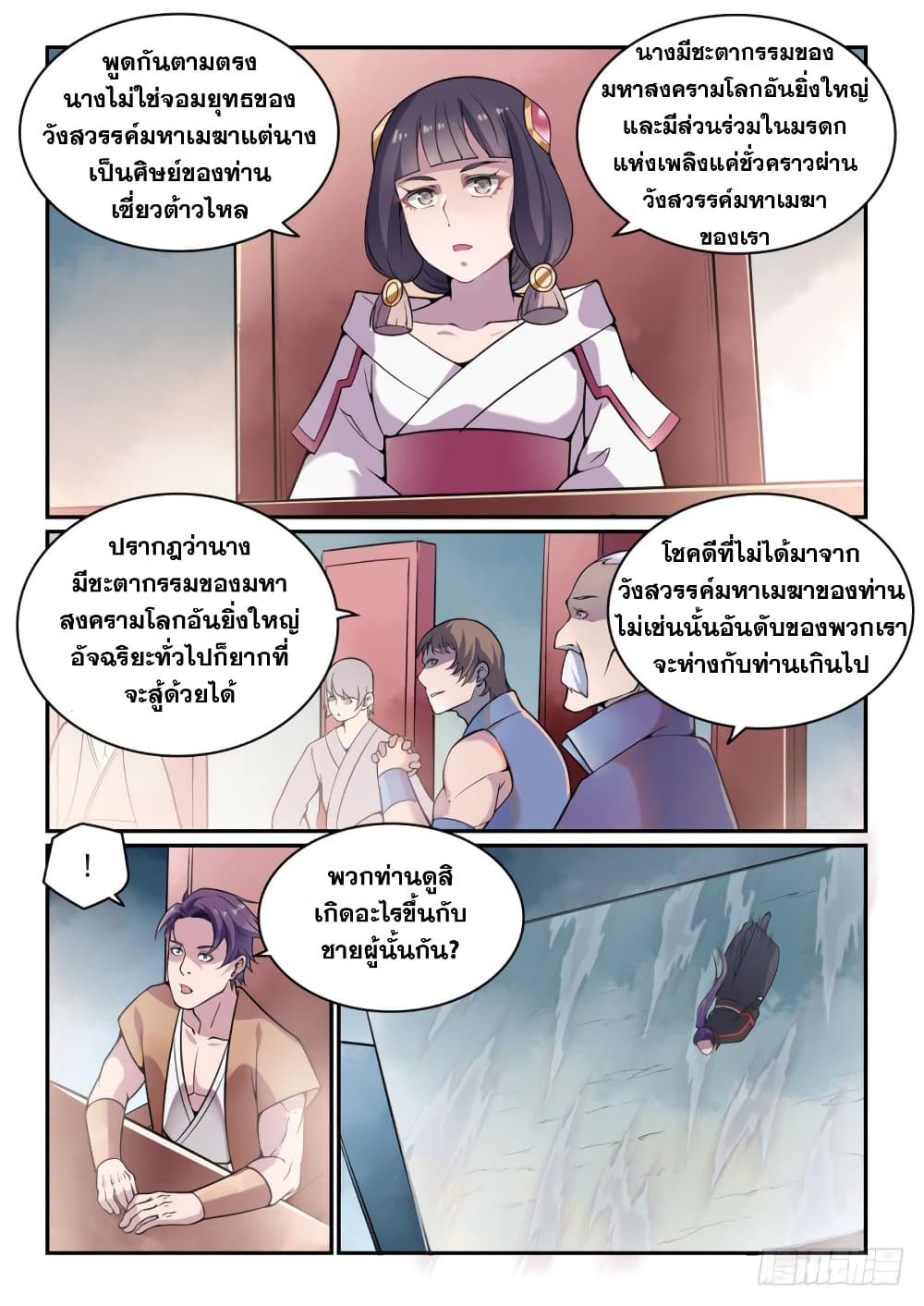 Bailian Chengshen page 4