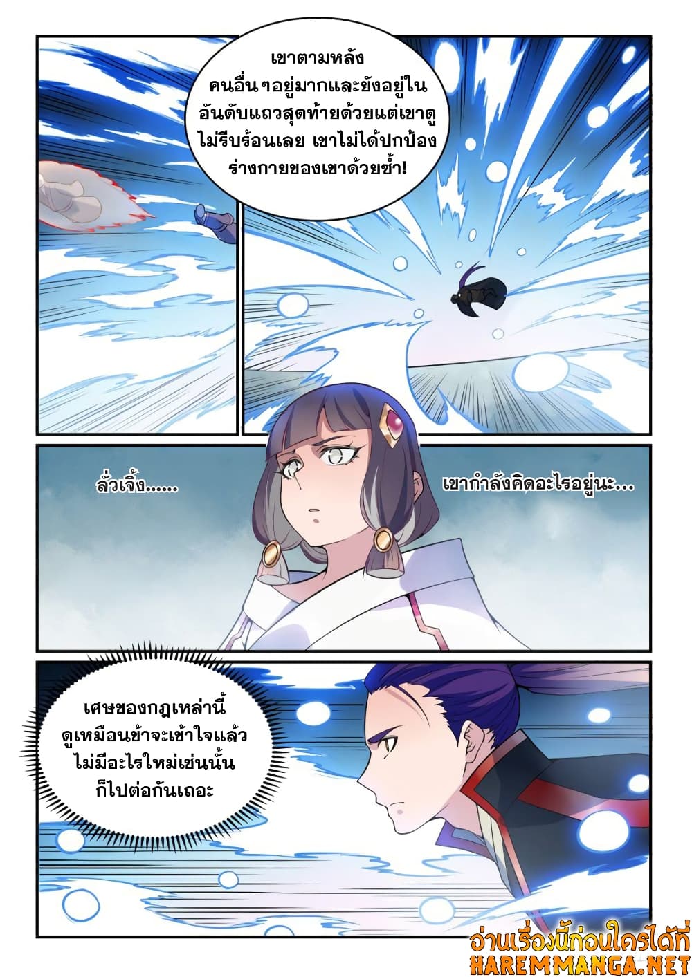 Bailian Chengshen page 5